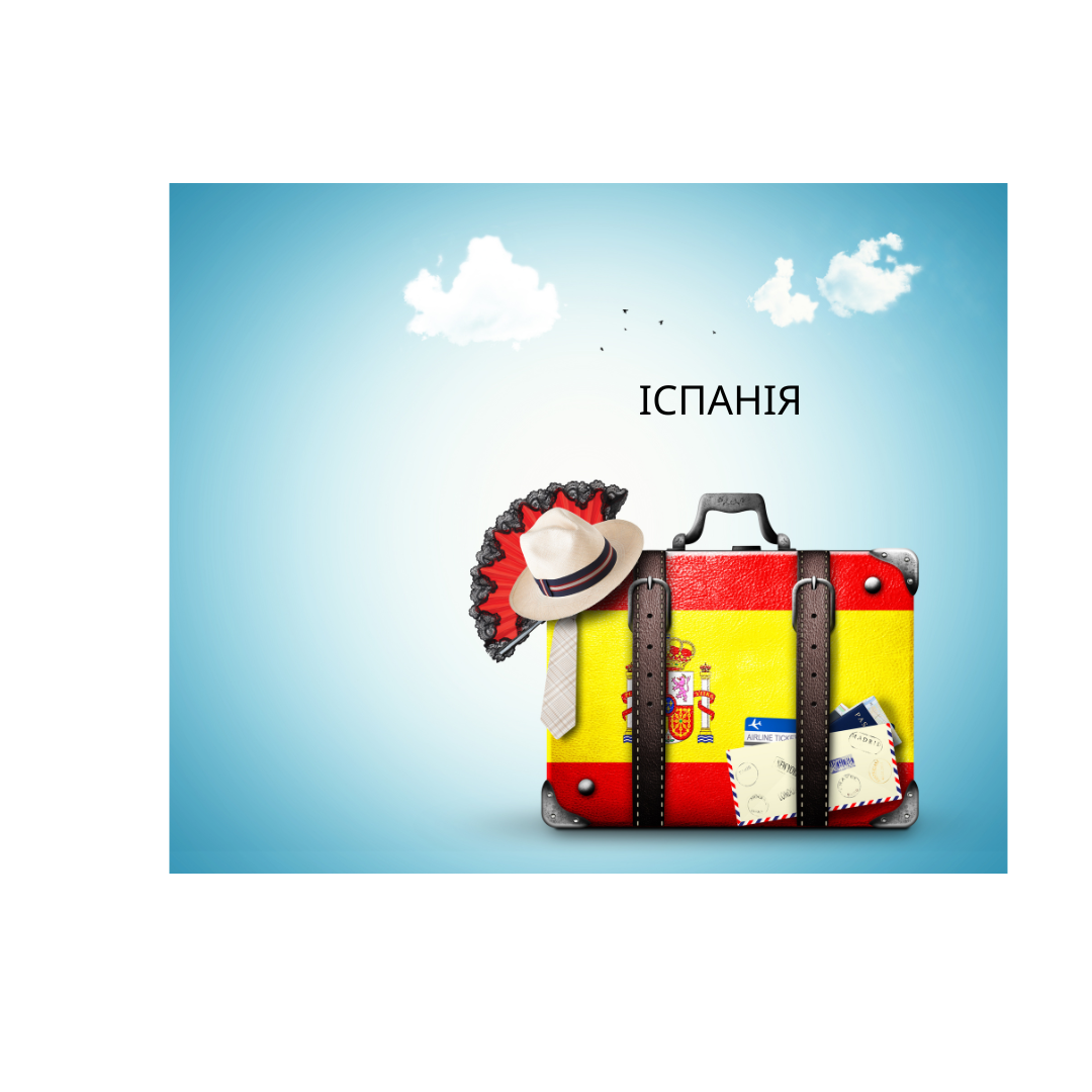  - Домробітниця в Іспанію